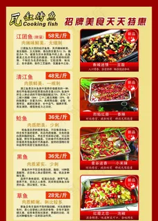 瓦缸烤鱼海报图片