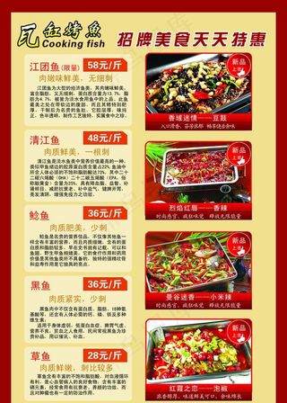 瓦缸烤鱼海报图片