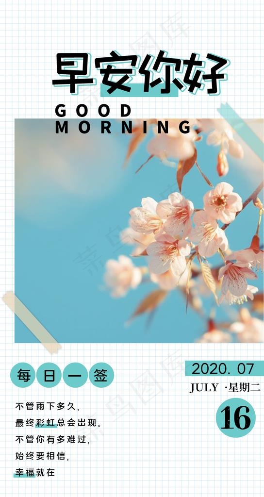 每日一签图片