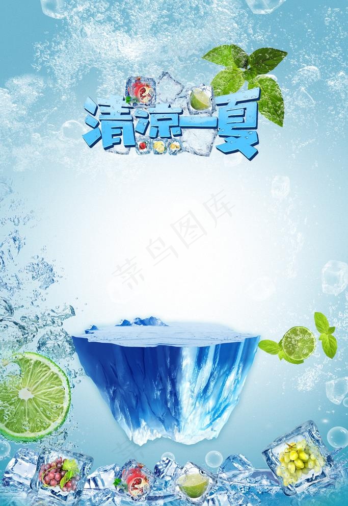 清凉背景图片