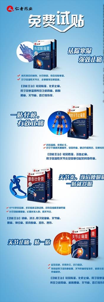 仁者药业图片(7087X18898(DPI:300))psd模版下载