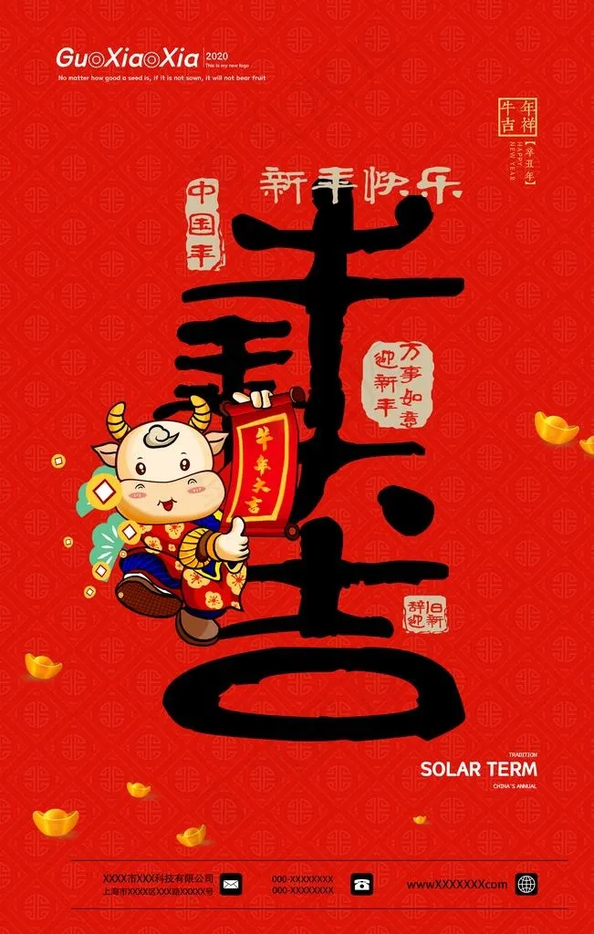 牛年图片(3543X5315(DPI:150))psd模版下载