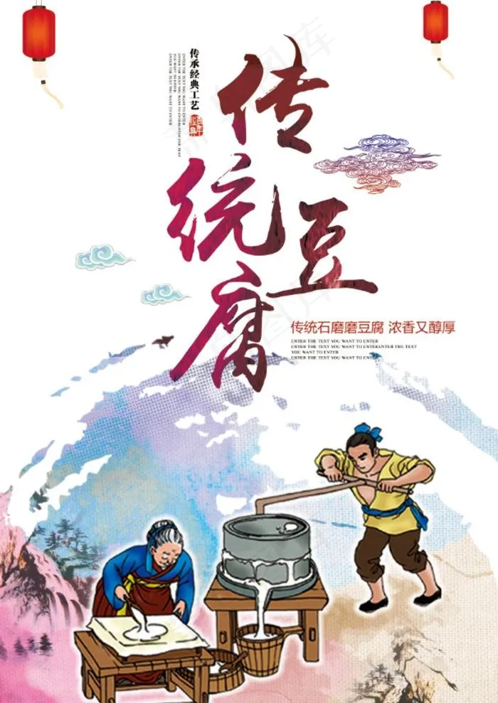 磨豆腐图片(3437X5031(DPI:300))psd模版下载