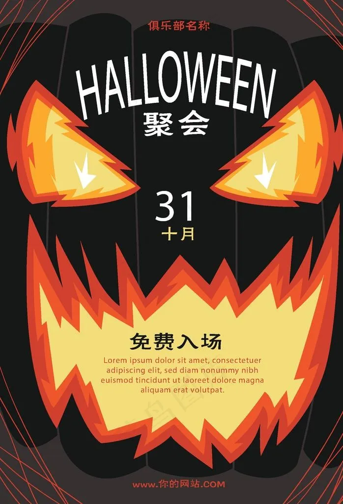 万圣节图片ai矢量模版下载