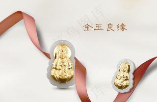 金镶玉图片