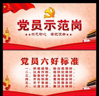 党员示范岗图片