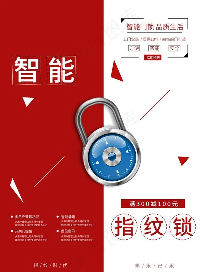 指纹锁图片psd模版下载