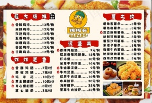 鸡排菜单图片