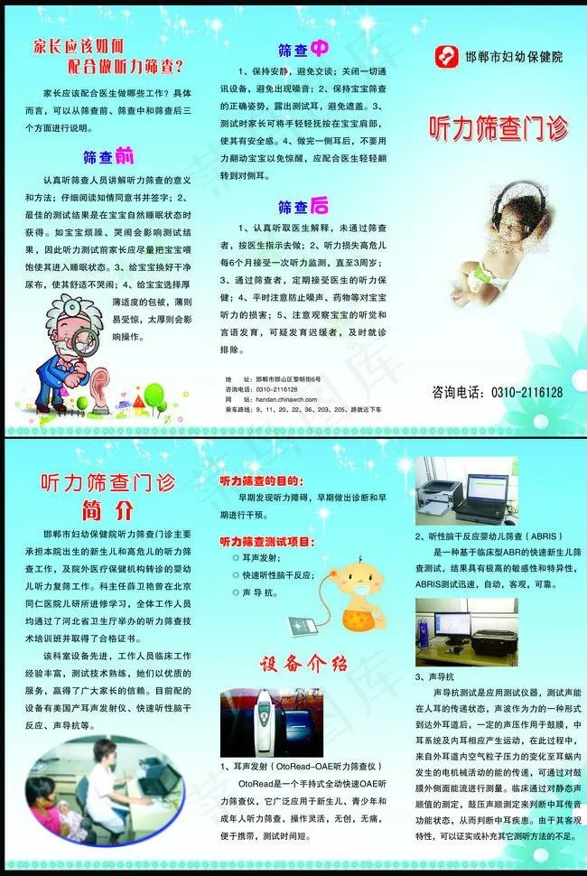 新生儿听力筛查彩页图片(4134X5315(DPI:300))psd模版下载