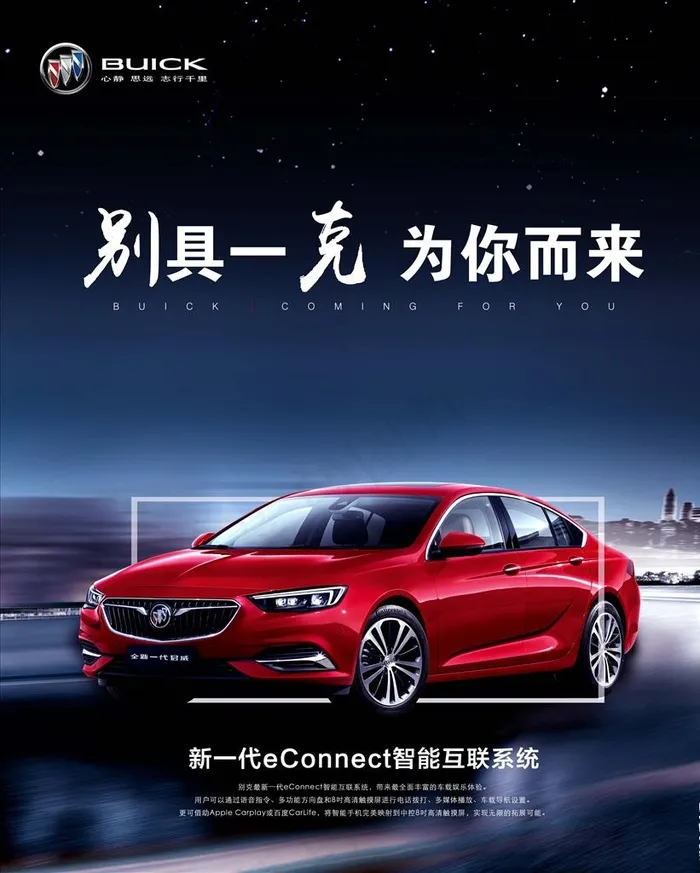 别克君威 DM图片(2953X3543(DPI:300))psd模版下载