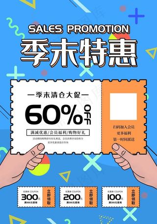 季末特惠图片