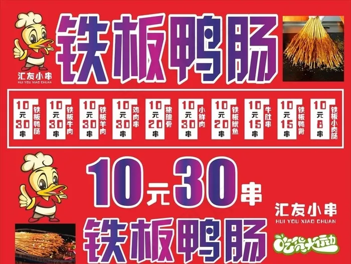 铁板鸭肠图片cdr矢量模版下载
