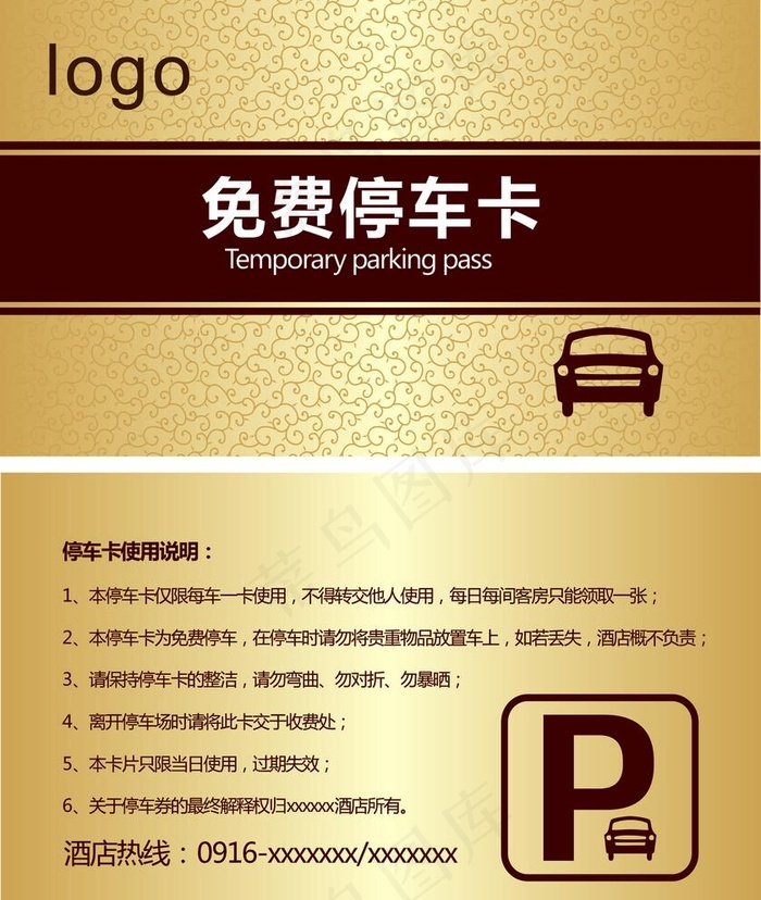 免费停车卡图片cdr矢量模版下载