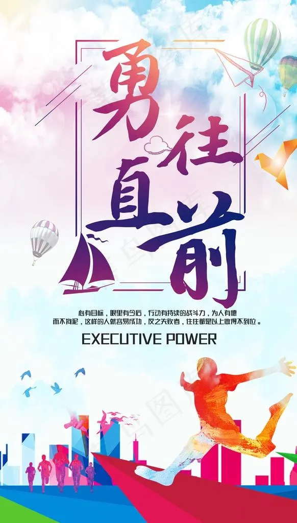 励志展板图片(1772X2953(DPI:150))psd模版下载