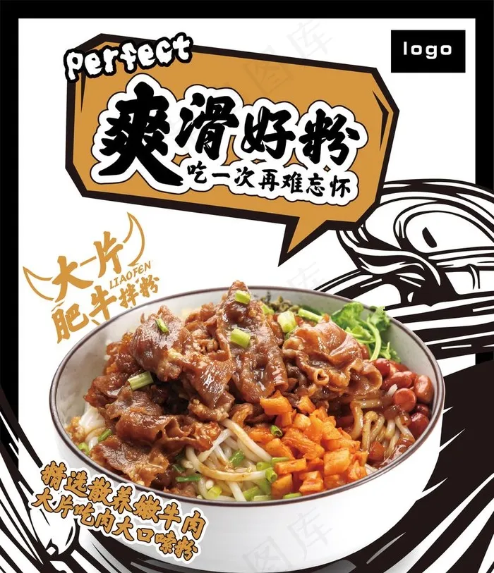 拌粉海报图片 拌粉海报图片