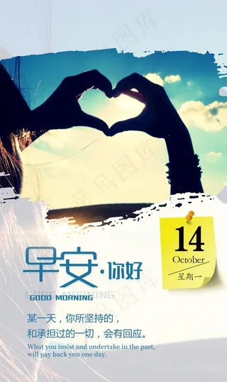早安图片早安海报早安心语
