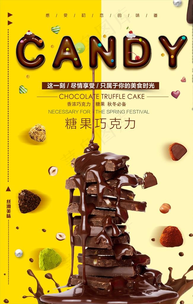 糖果巧克力图片