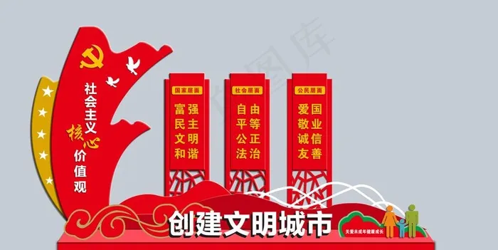 *核心价值观雕塑图片(9887X5274(DPI:80))psd模版下载