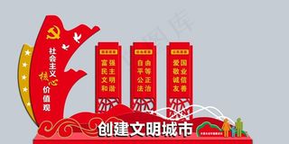 *核心价值观雕塑图片