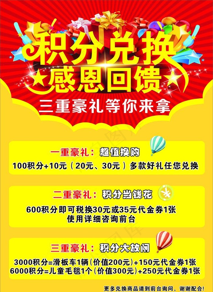 积分兑换图片cdr矢量模版下载
