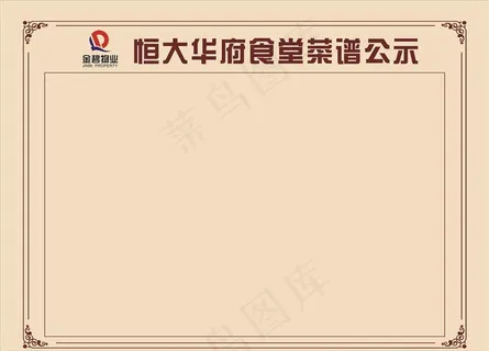 食堂公示栏图片 食堂公示栏图片
