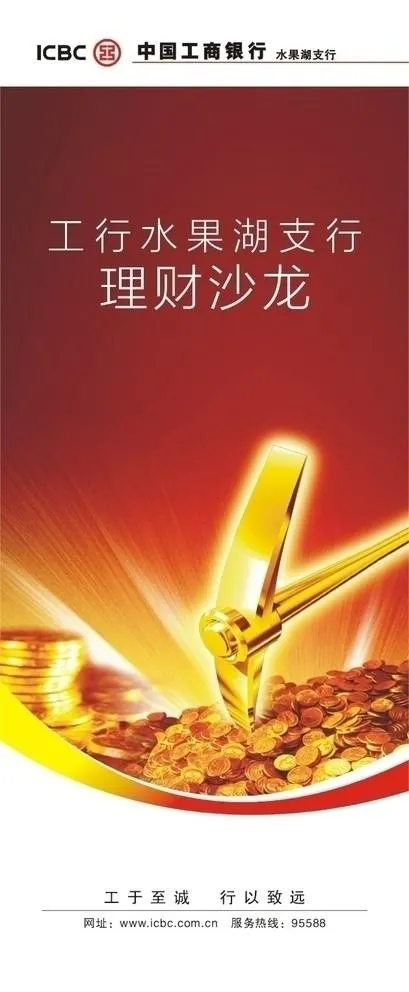 中国工商银行易拉宝图片cdr矢量模版下载