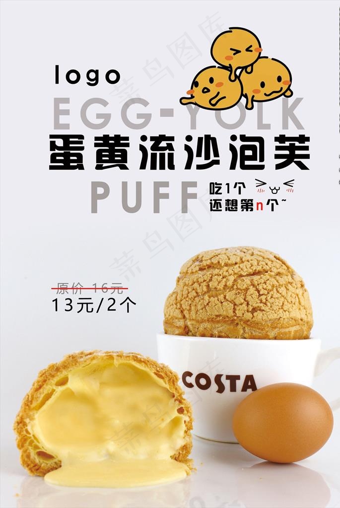 蛋黄流沙泡芙图片