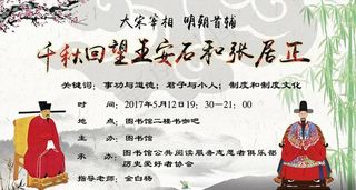 王安石张居正图片