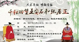 王安石张居正图片