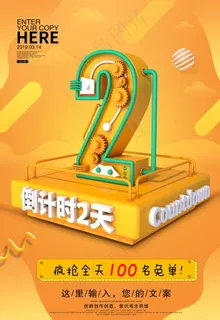 倒计时2天图片