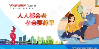 讲文明树新风公益广告图片