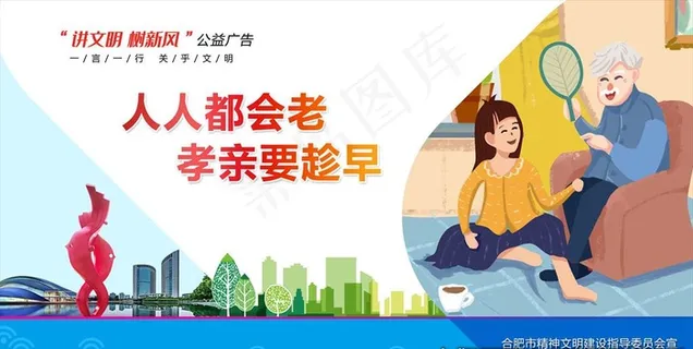 讲文明树新风公益广告图片 讲文明树新风公益广告图片