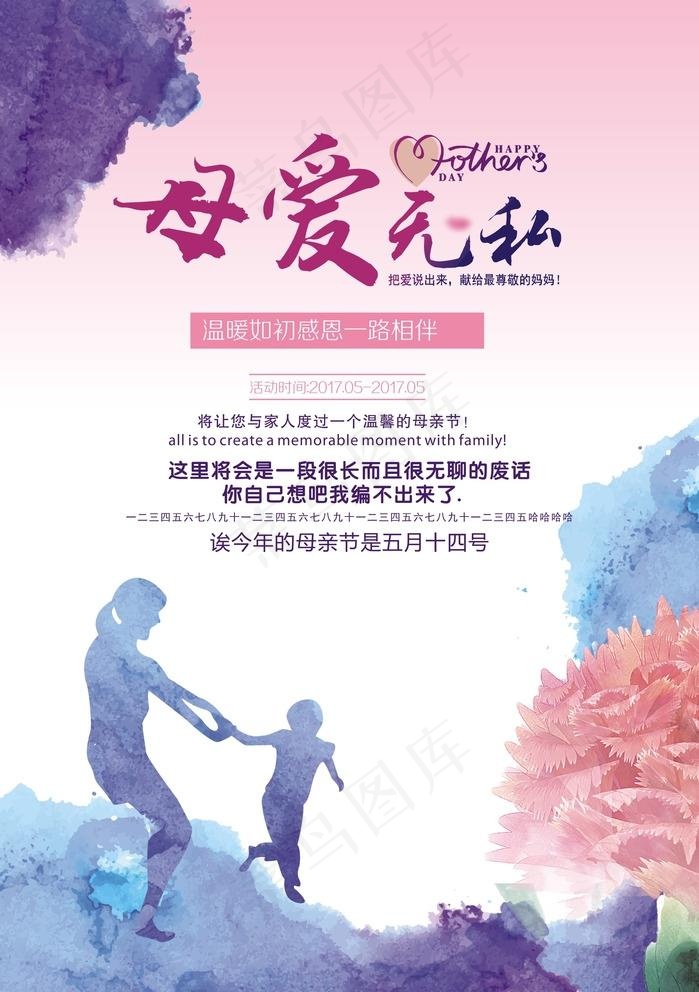 母亲节海报背景图片cdr矢量模版下载