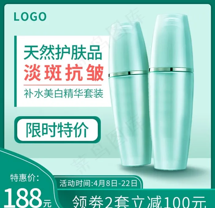 护肤品化妆品特价款电商主图绿图片(800X800(DPI:72))psd模版下载