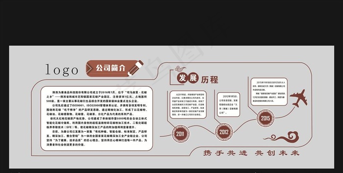 公司简介图片