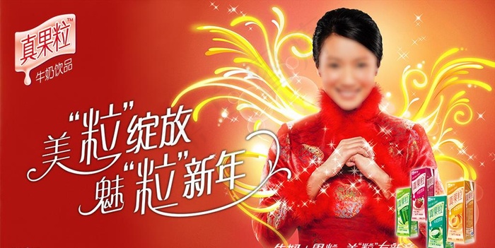 饮料拜年海报图片(3307X1764(DPI:300))psd模版下载