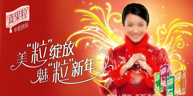 饮料拜年海报图片