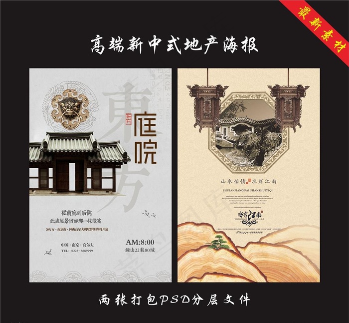 中式地产海报图片(3543X5315(DPI:150))psd模版下载