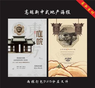 中式地产海报图片