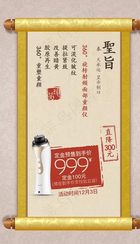圣旨图片(800X1319(DPI:72))psd模版下载