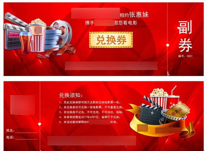 电影兑换券图片ai矢量模版下载