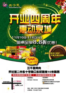 开业四周年图片