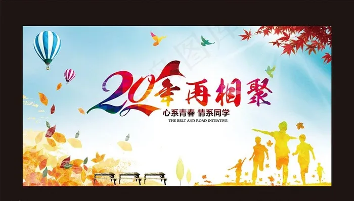 20年同学会背景图片(5906X3071(DPI:300))psd模版下载