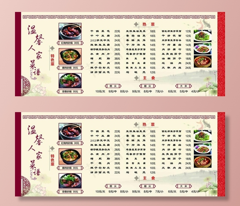 饭店 美食店 菜谱  价格表图片(8504X3685(DPI:72))psd模版下载