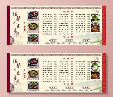 饭店 美食店 菜谱  价格表图片