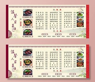 饭店 美食店 菜谱  价格表图片