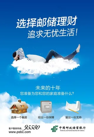 邮储理财广告图片