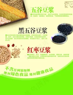 百豆相约豆浆产品介绍单海报图片