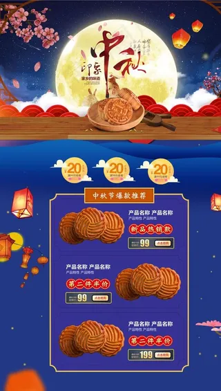 中秋电商网页图片