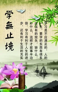 学无止境图片